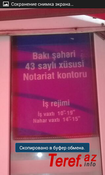 " Bakı şəhəri Nəsimi rayon ərazisndə yerləşən 43 saylı Notariat Kontorunun xüsusi notariusu Elşən Qurbanov vəzifə səlahiyyətlərindən sui-istifadə edərək.." - Vətəndaş şikayət edir - FOTO