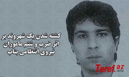 Fars-molla rejimindən daha bir VƏHŞİLİK - Azərbaycanlı polis idarəsində işgəncədən öldü