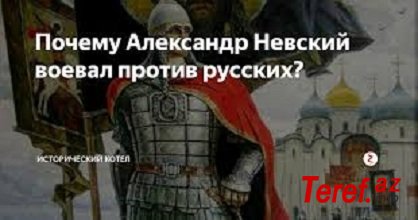 Почему Александр Невский воевал против русских