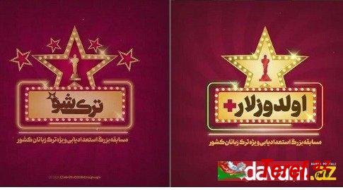 İranın təhlükəsizlik orqanlarının təzyiqi ilə “Türk Şou” yarışmasının adı dəyişdirildi