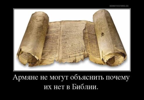 "Армении" и армянского этноса в Библии нет.