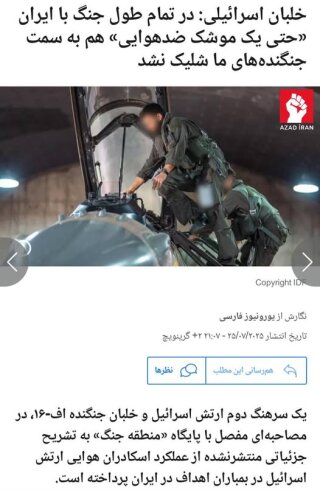 İsrail pilotu:
